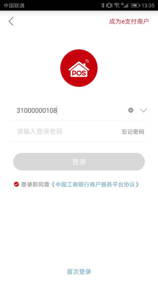 工银商户之家APP 安卓版截图2