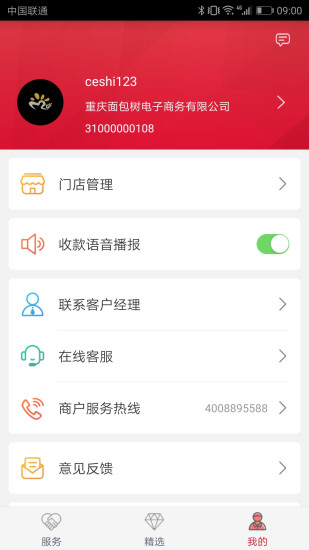 工银商户之家APP 安卓版截图3