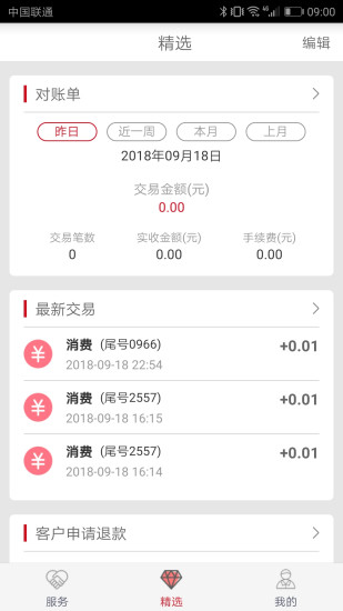 工银商户之家APP 安卓版截图5