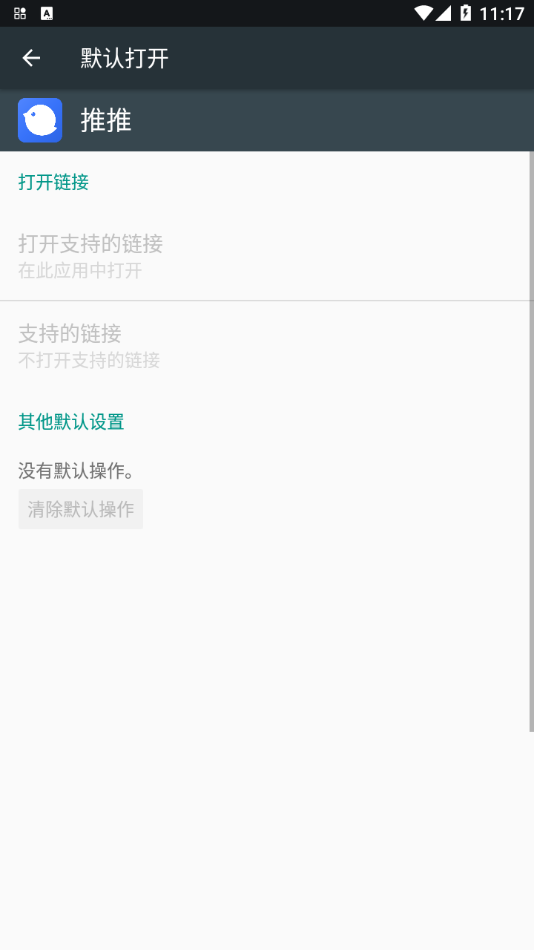 推推APP(网文分享) 安卓版截图4