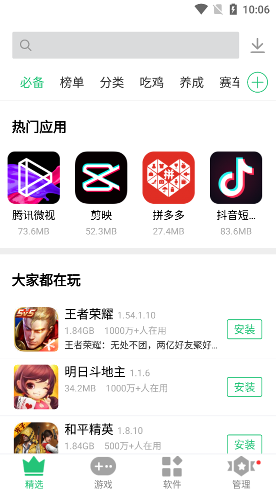 历趣应用市场 官方版截图1