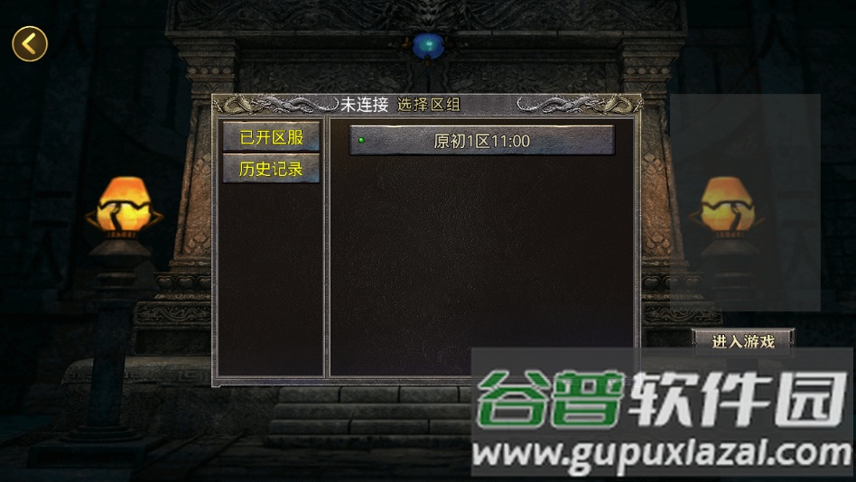 原初传奇截图2