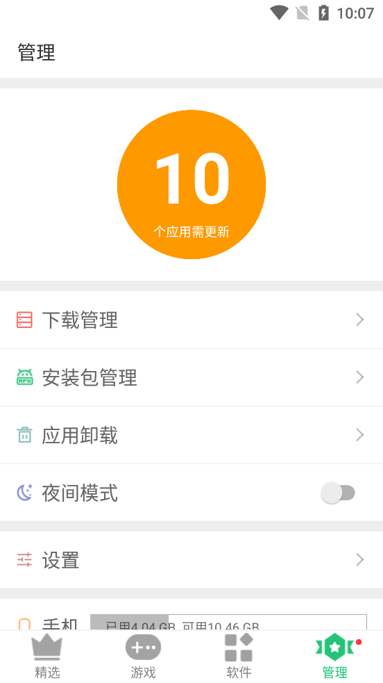 历趣应用市场 官方版截图4