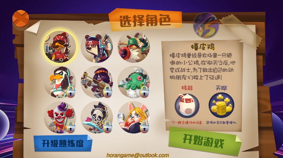 混乱之星最新版本截图1