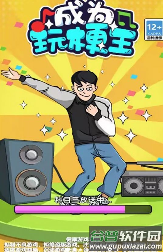 成为玩梗王游戏截图3