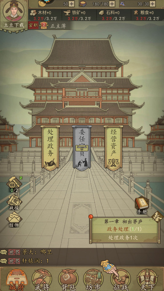 热血大唐最新版本截图4