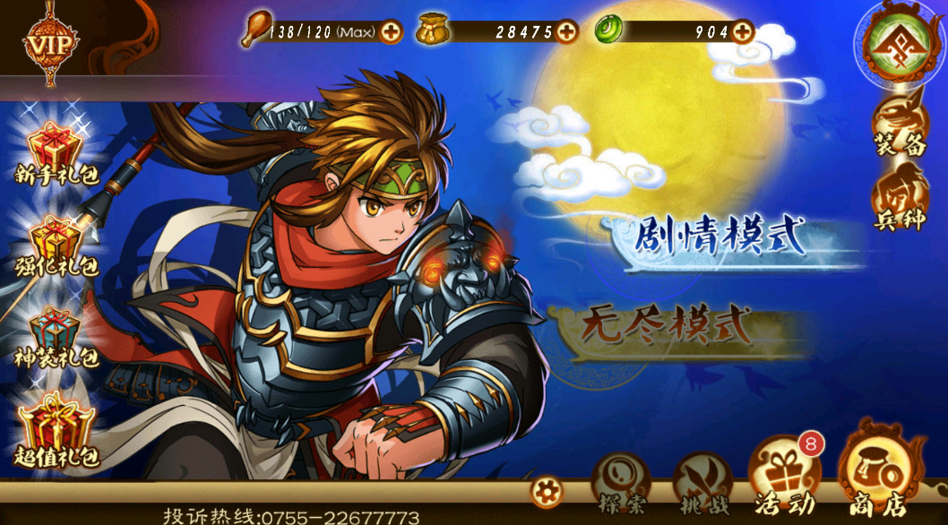 狂斩三国3无限内购版最新版本截图4