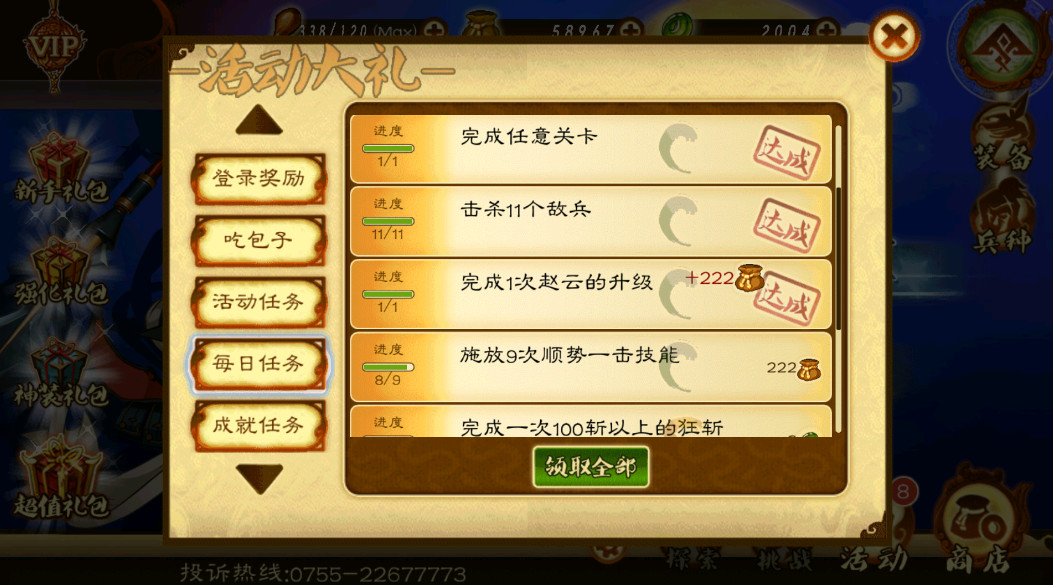 狂斩三国3无限内购版最新版本截图5