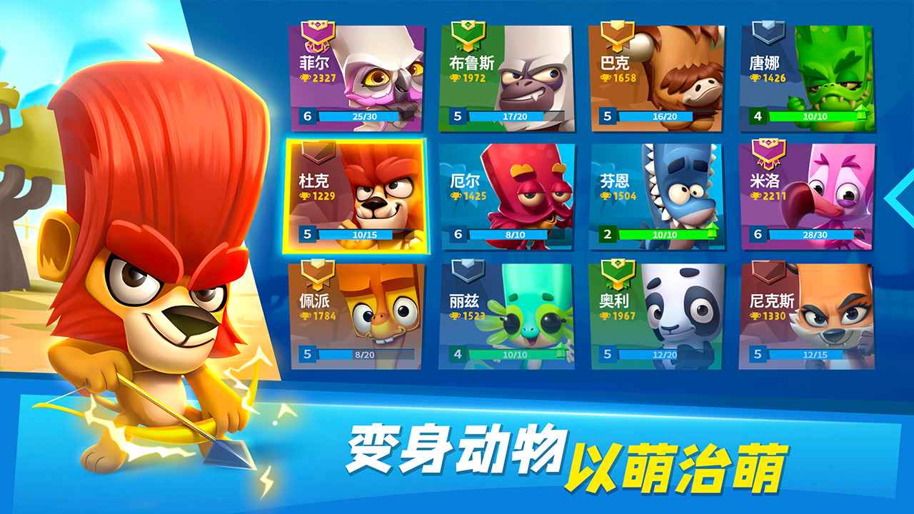 动物王者最新版本截图2