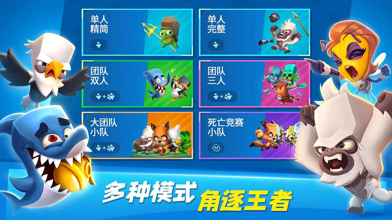 动物王者最新版本截图3