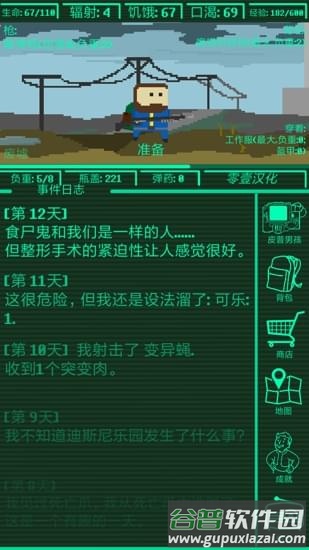 口袋辐射汉化版截图1