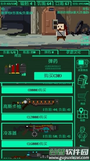 口袋辐射汉化版截图3