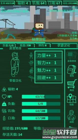 口袋辐射汉化版截图4