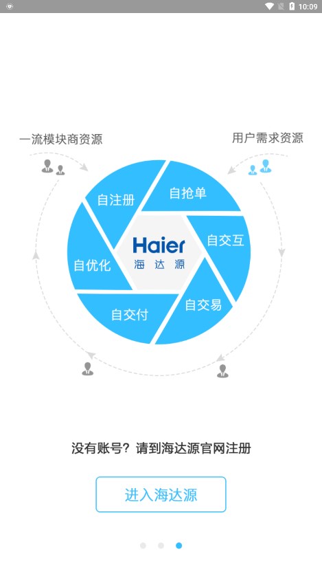 海达源APP(海达源模块商资源平台) 安卓版截图4