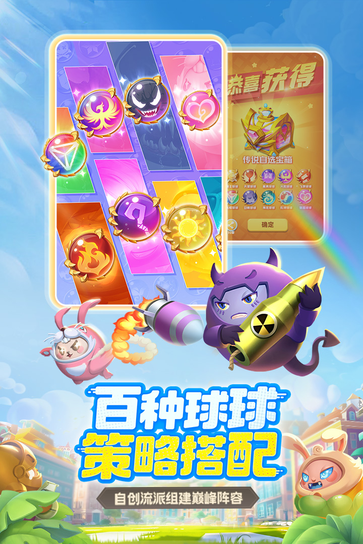 球球英雄九游渠道服 安卓版截图4