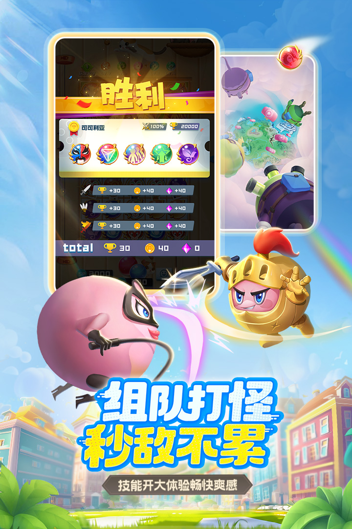 球球英雄九游渠道服 安卓版截图5
