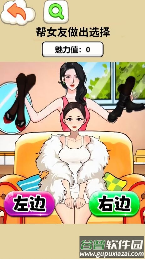 约会穿搭达人游戏截图2