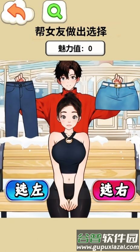 约会穿搭达人游戏截图3