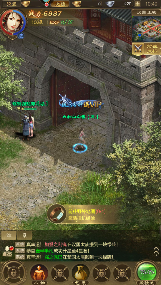 王者征途最新版本截图2