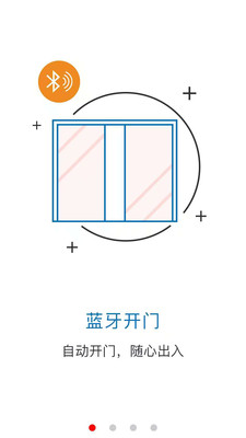 安杰智慧社区 官方版截图1