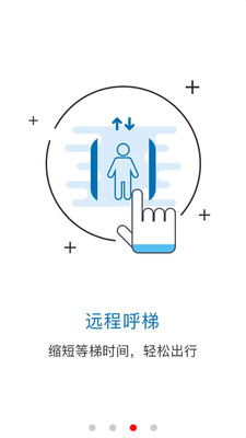 安杰智慧社区 官方版截图2