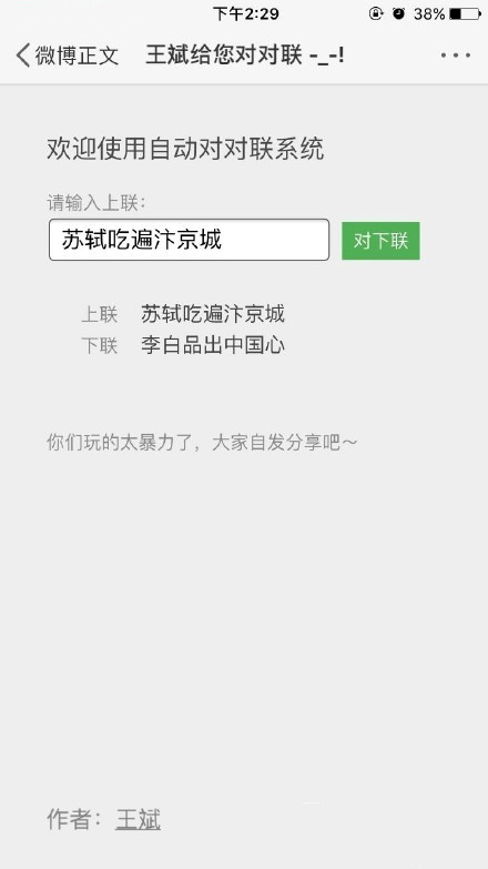 自动对对联系统 安卓版截图1