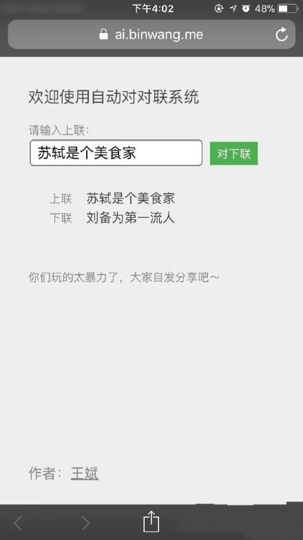 自动对对联系统 安卓版截图4