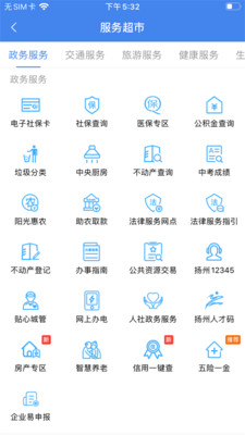 我的扬州(扬州市民卡) 最新版截图1