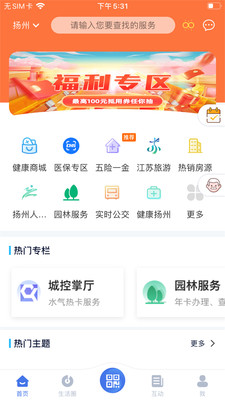 我的扬州(扬州市民卡) 最新版截图3