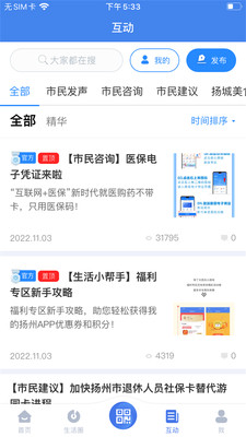 我的扬州(扬州市民卡) 最新版截图4