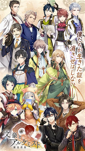 文豪与炼金术师汉化版截图1