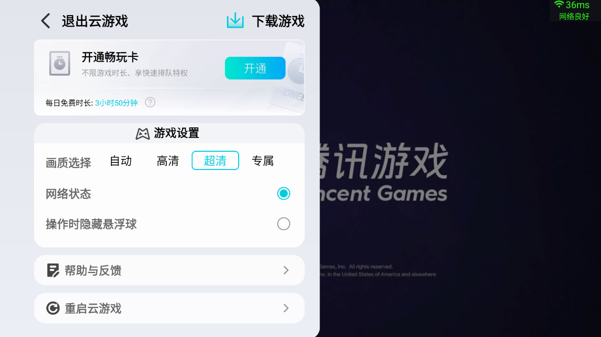 和平精英云游戏正版官方版截图1