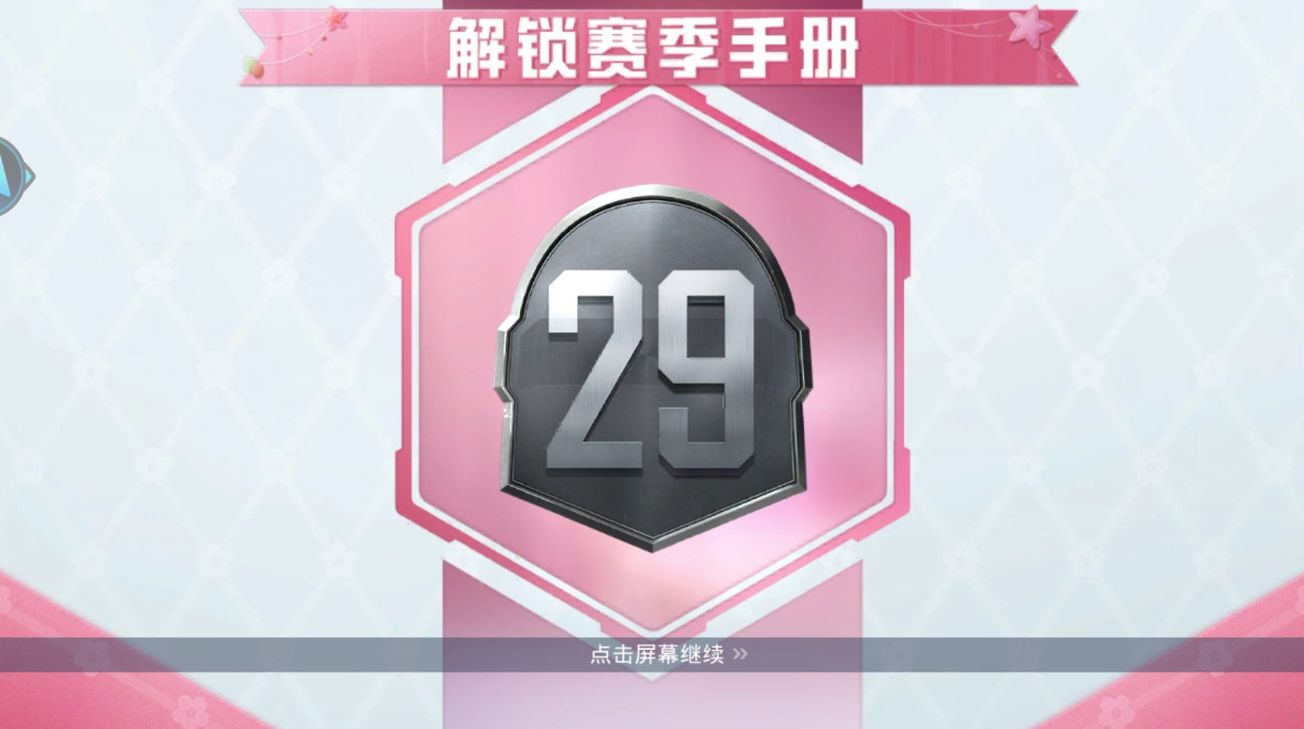 和平精英云游戏正版官方版截图2