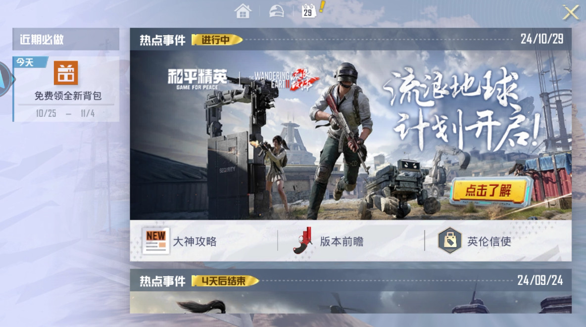 和平精英云游戏正版官方版截图4