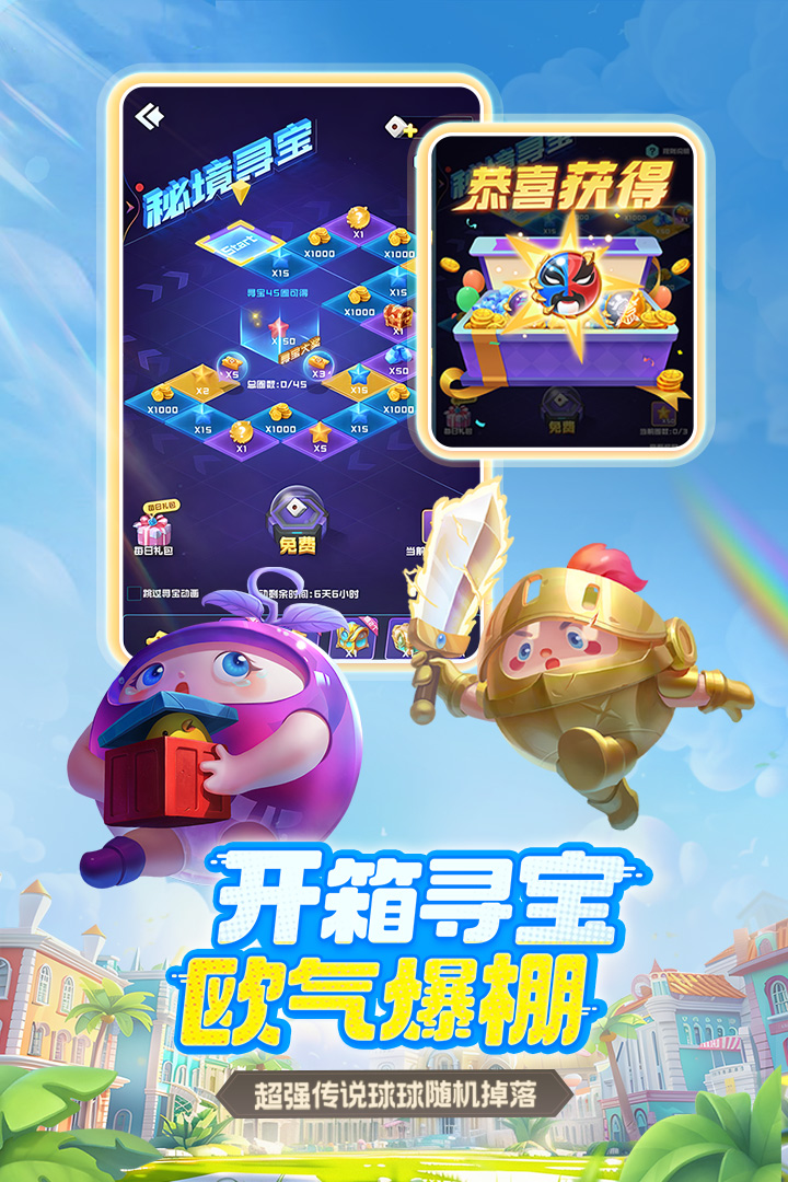 球球英雄手机版 安卓版截图1