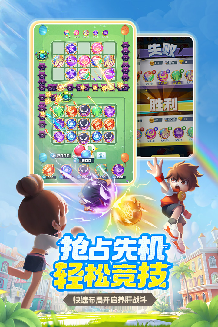 球球英雄手机版 安卓版截图2