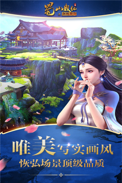 蜀山战纪小米版客户端截图5