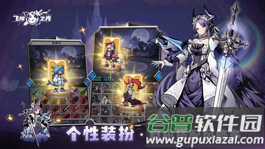飞翔之光官方下载截图1