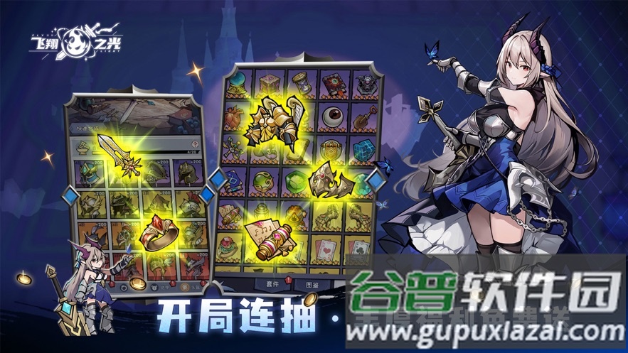 飞翔之光官方下载截图3