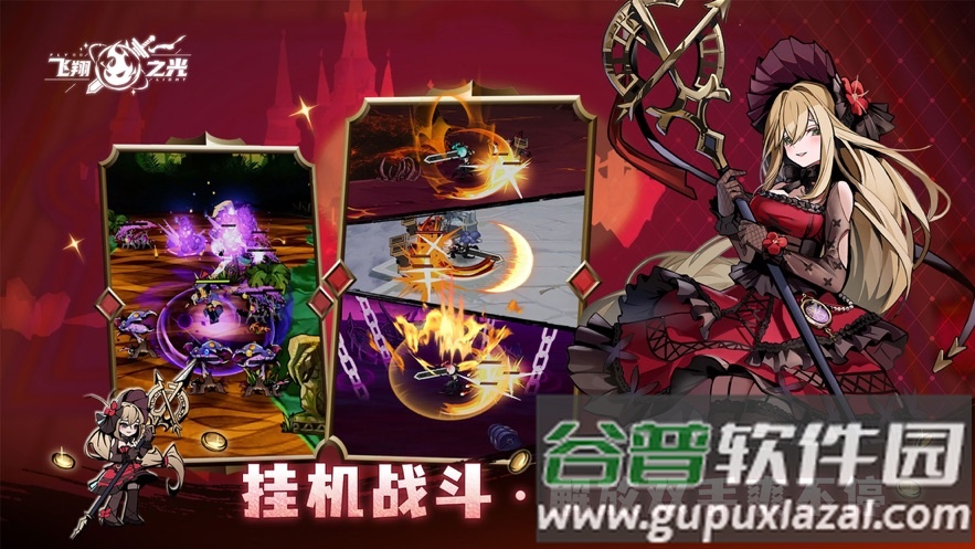 飞翔之光官方下载截图4