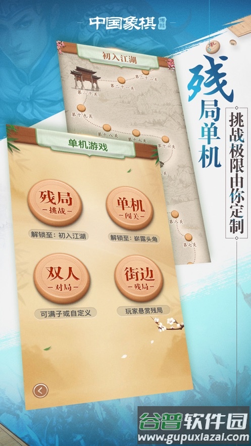 博雅中国象棋官方下载截图3