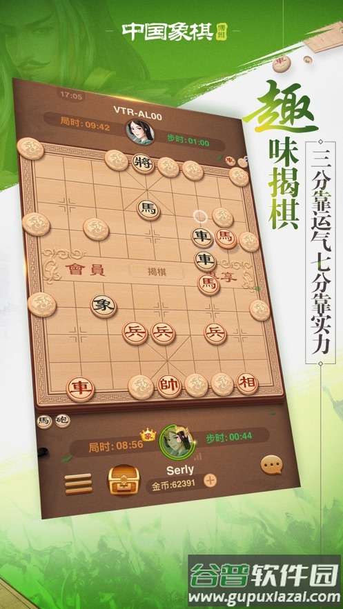 博雅中国象棋官方下载截图4
