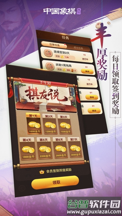 博雅中国象棋官方下载截图5