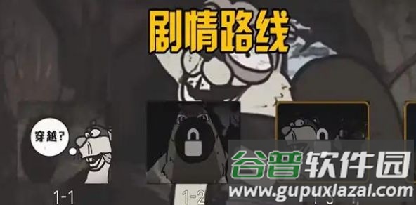 大熊二熊生存日记游戏截图3