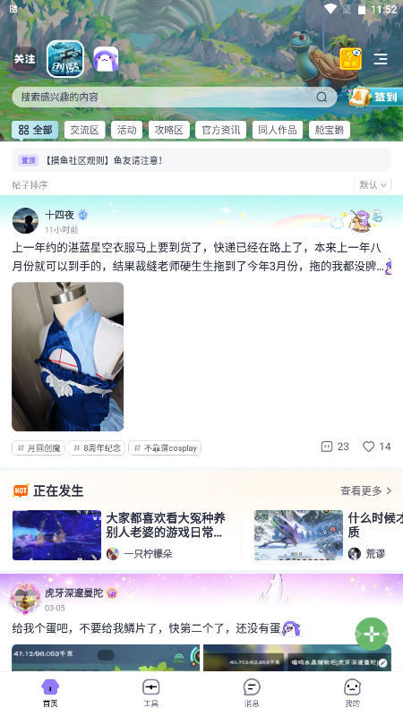 摸鱼社正版截图3