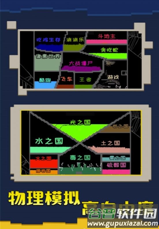 粉末游戏挑战游戏截图2