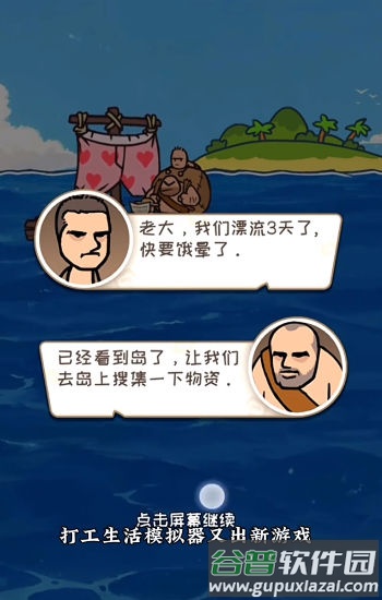 荒岛三兄弟截图2