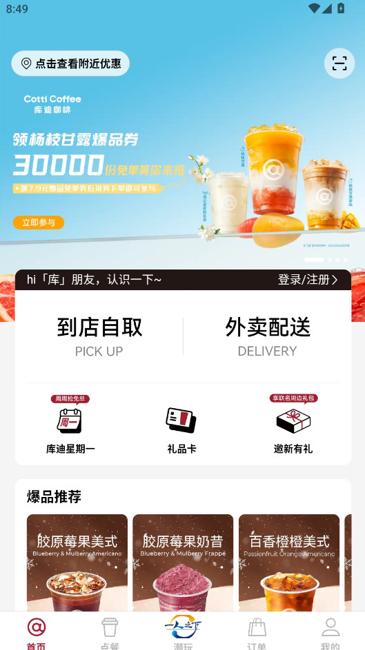库迪咖啡官方正版截图1