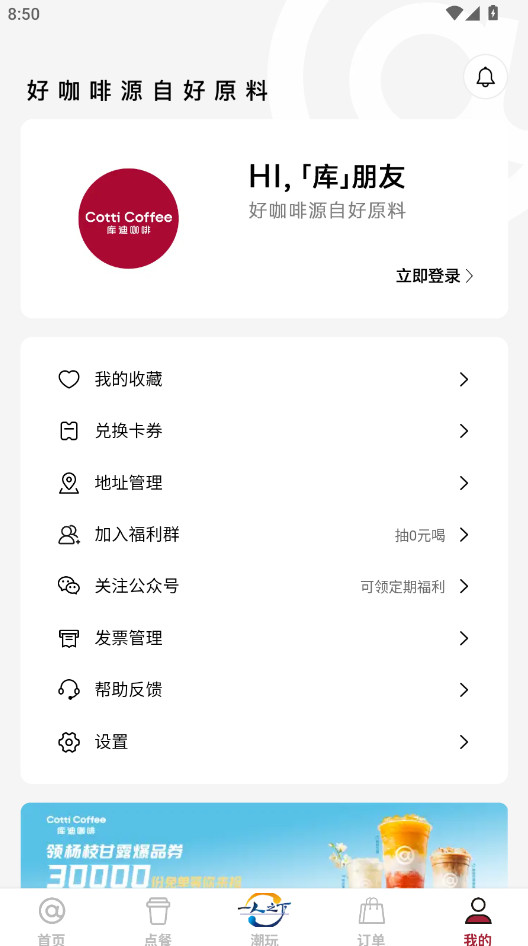 库迪咖啡官方正版截图2