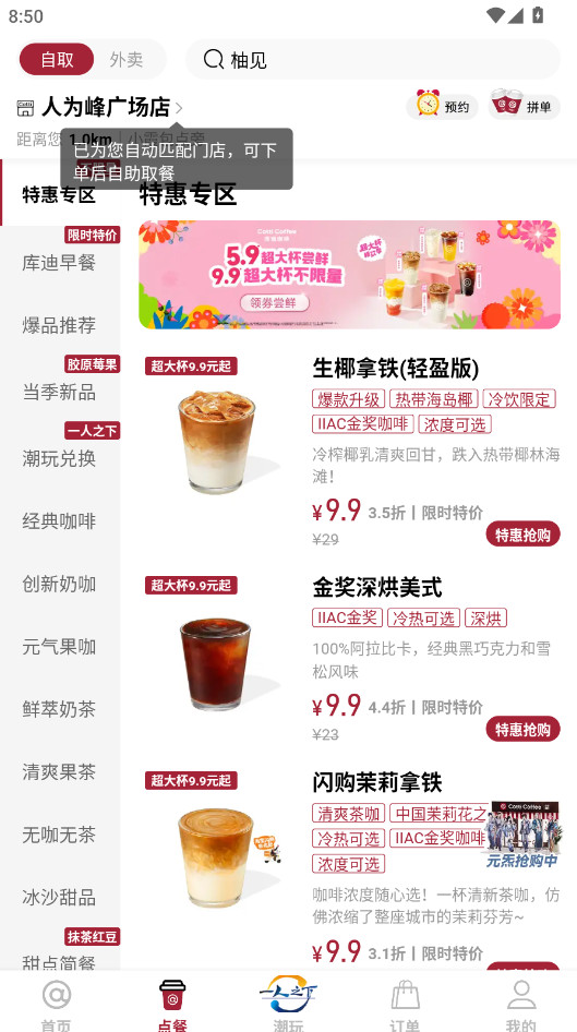 库迪咖啡官方正版截图3